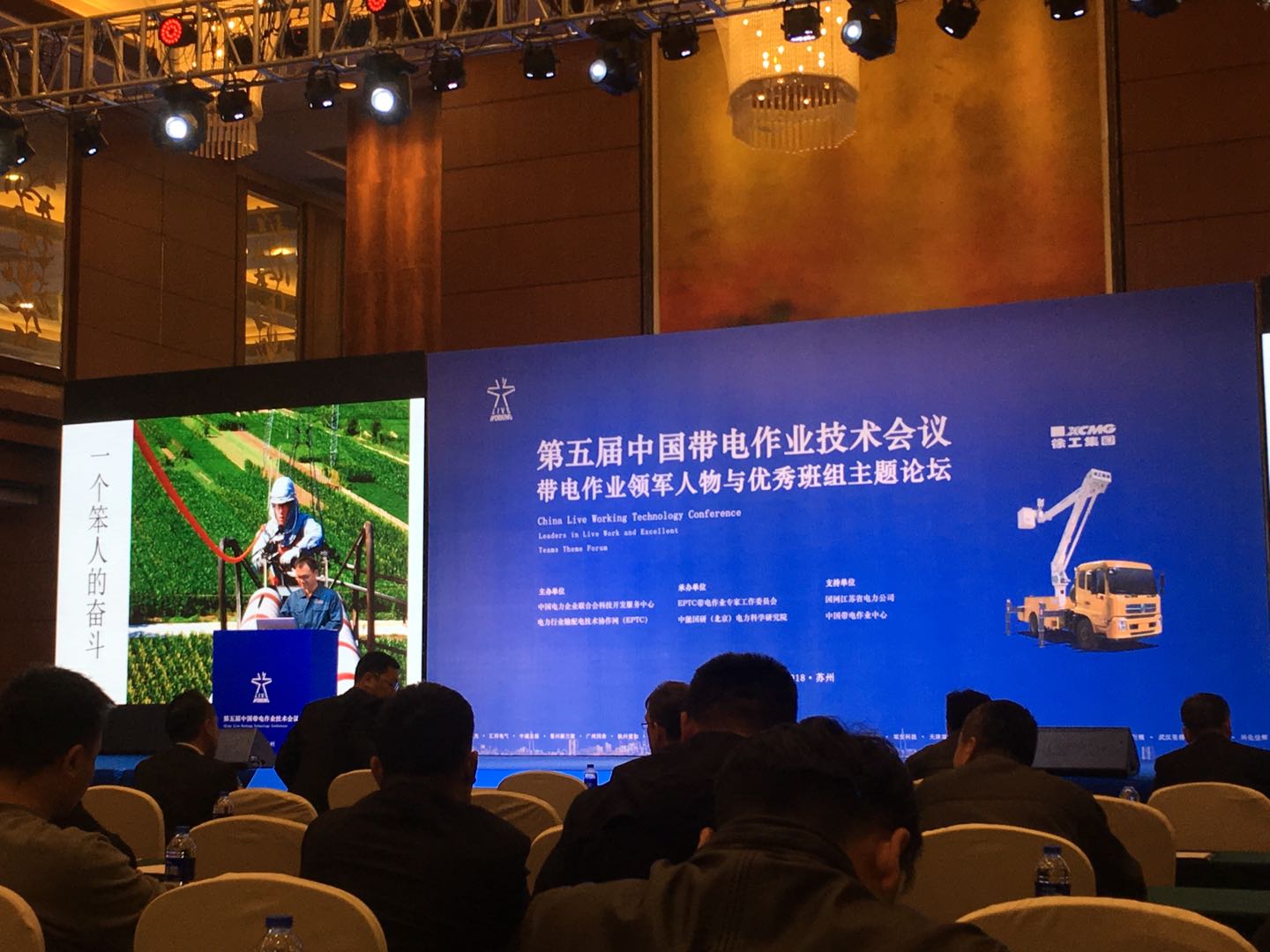 上海誠格安全防護(hù)用品有限公司參加“2018(第五屆)中國帶電作業(yè)技術(shù)會議暨電網(wǎng)不停電檢修技術(shù)與裝備發(fā)展論壇”