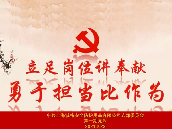  “立足崗位講奉獻，勇于擔當比作為”