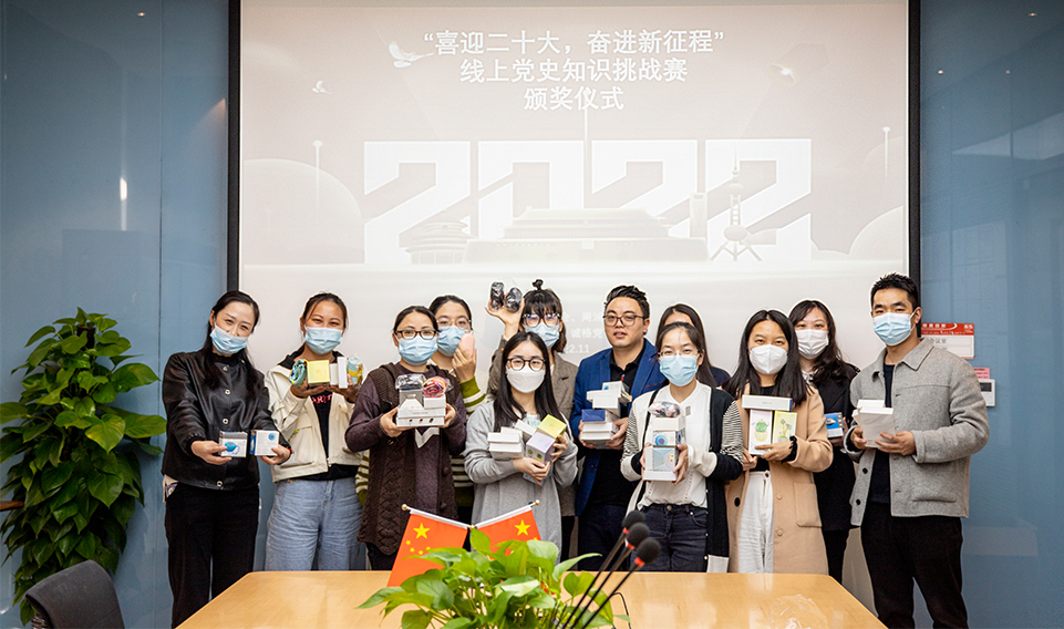 “喜迎二十大，奮進(jìn)新征程”線上黨史知識(shí)挑戰(zhàn)賽活動(dòng)誠(chéng)格頒獎(jiǎng)儀式